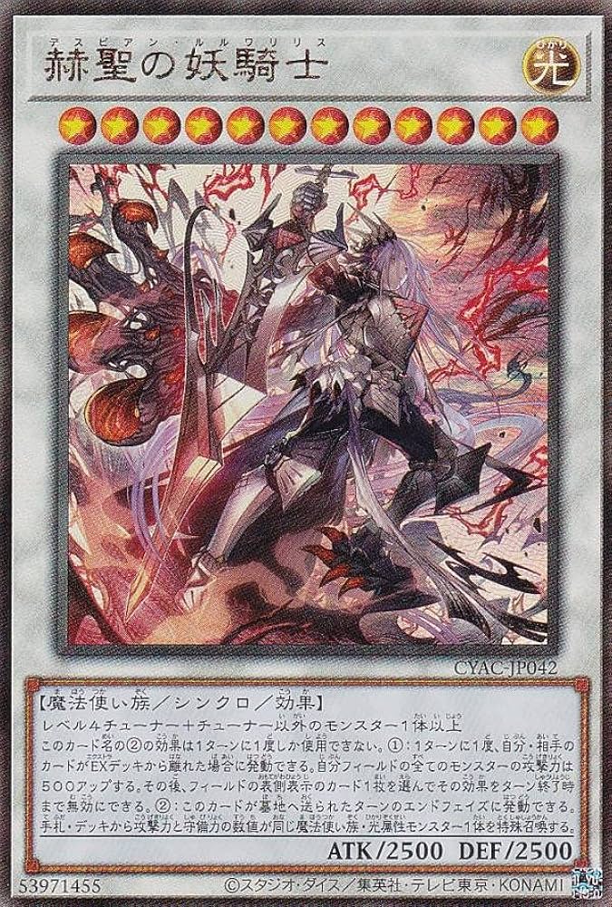 β1 遊戯王 赫聖の妖騎士&導きの聖女クエム スリーブ&プレイマット Amazon | プレイマット マウスパット 遊戯王 赫聖の妖騎士 導き